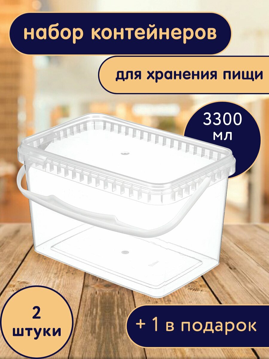 фото Ведро прямоугольное 3,3 л с крышкой 24,5*15,5 см (набор 3 шт)