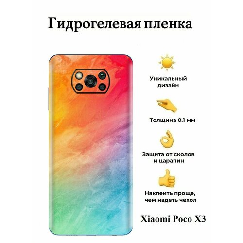 Гидрогелевая пленка на Xiaomi Poco X3 NFC на заднюю панель гидрогелевая глянцевая защитная пленка mietubl на заднюю крышку для xiaomi poco x3 nfc