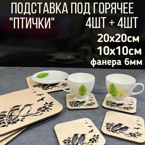 Набор подставок под горячее 