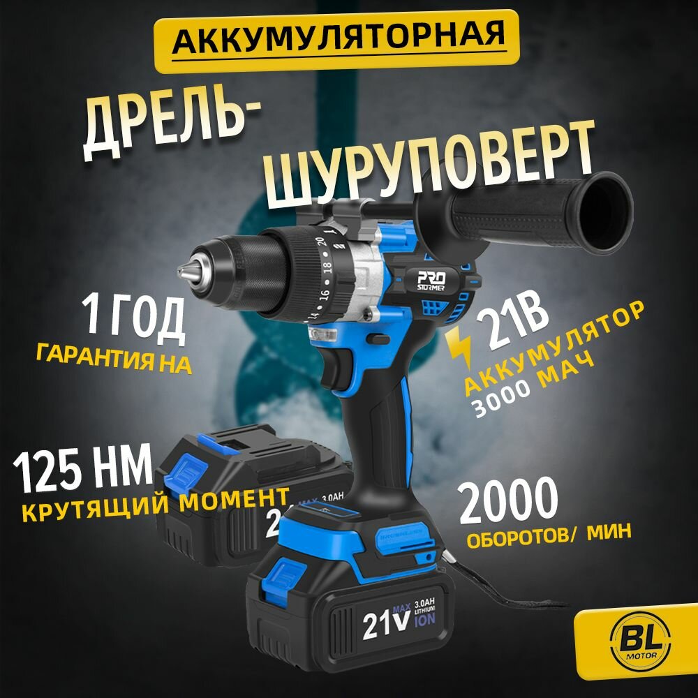 Дрель-шуруповерт аккумуляторная, Prostormer, PTET01802A, 21V, 125NM, Без щетки, 3000MAH Литиевый аккумулятор * 2, электрические инструменты