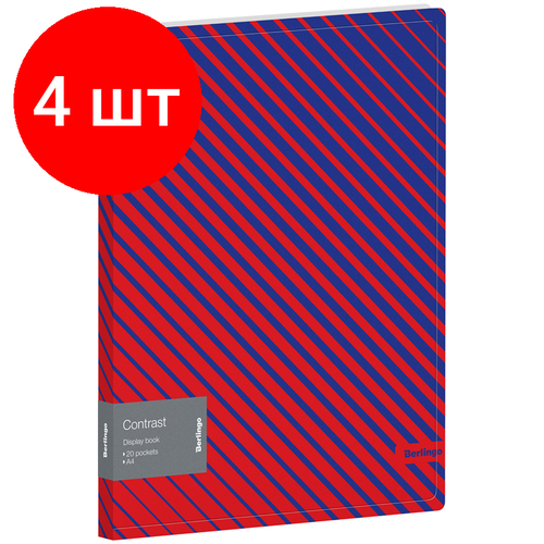 Комплект 4 шт, Папка с 20 вкладышами Berlingo Contrast, 17мм, 600мкм, с внутр. карманом, с рисунком папка с 20 вкладышами berlingo contrast 17мм 600мкм с внутр карманом с рисунком 2 штуки