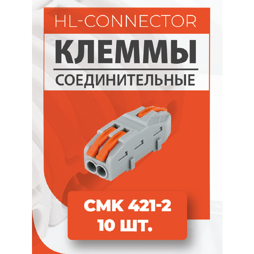Клеммы проходные CMK421-2 10 шт.