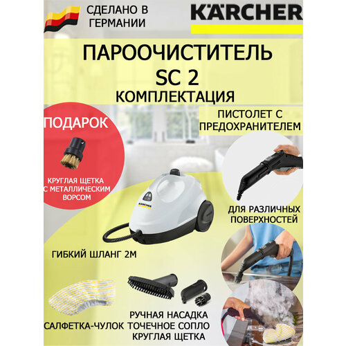 Пароочиститель Karcher SC 2 белыйщетка с латунным ворсом 1296000₽