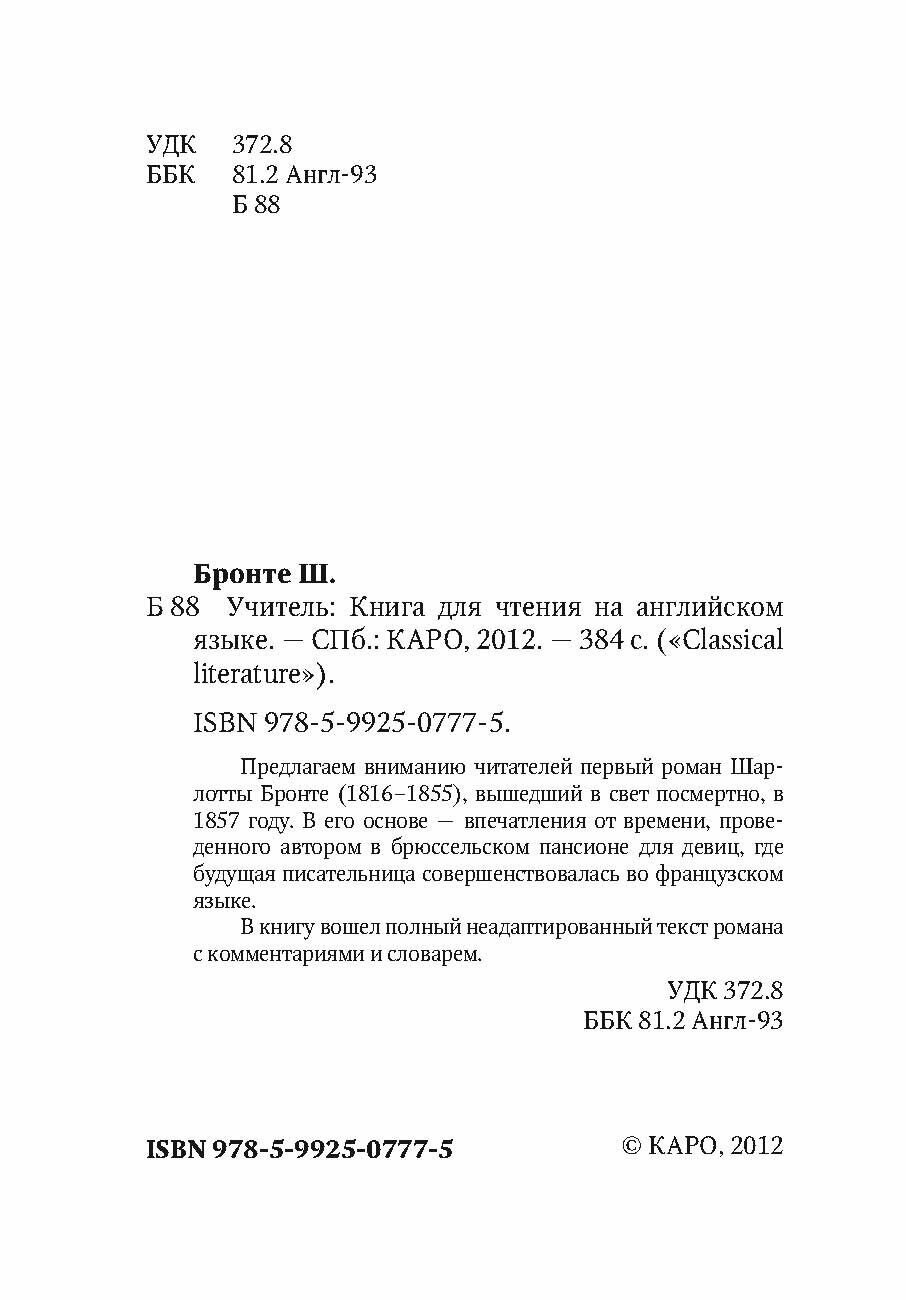 Учитель: Книга для чтения на английском языке (на обложке "The Professor") - фото №3