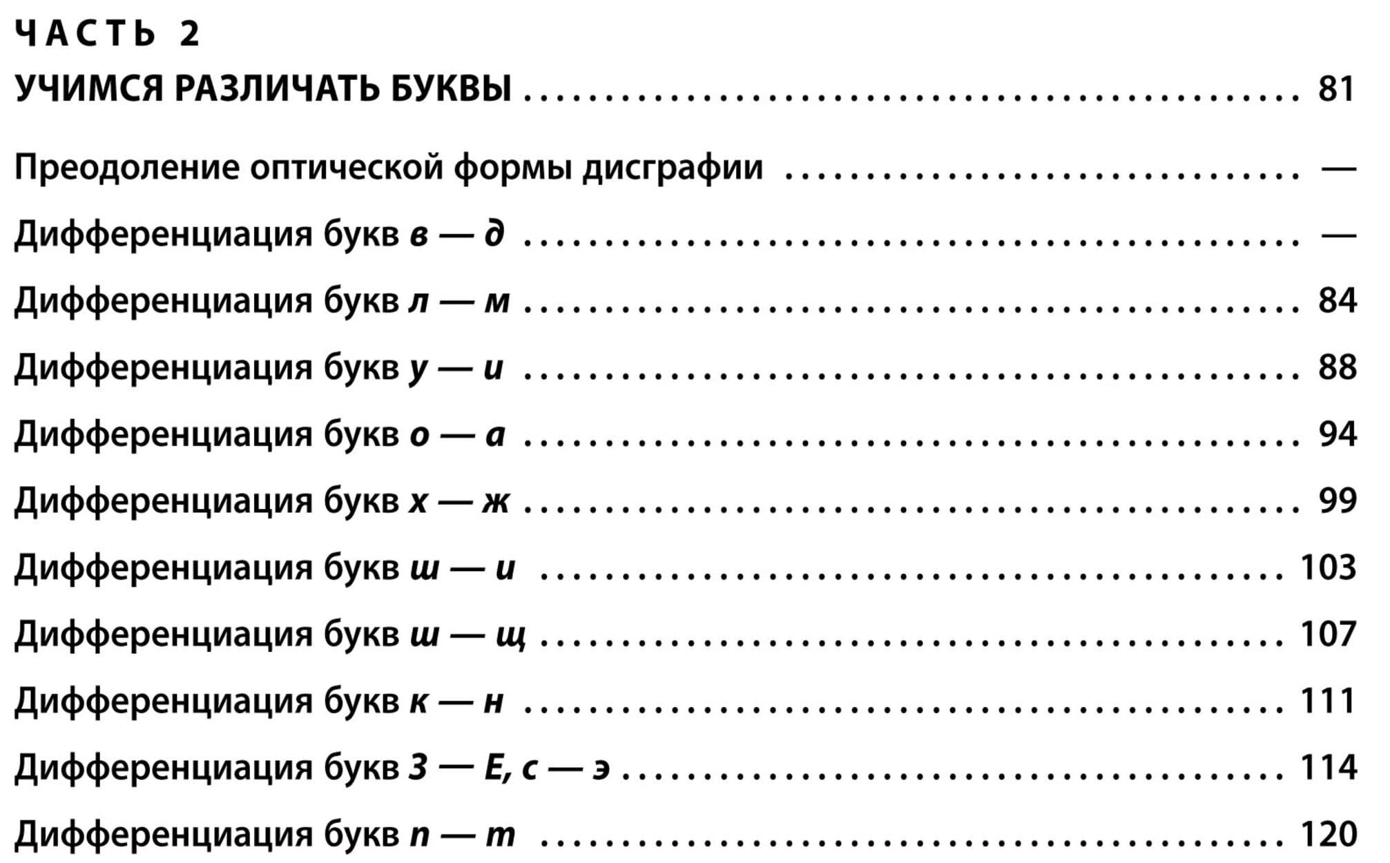 Различаем звуки и буквы. Картотека заданий логопеда. 1-4 класс - фото №7