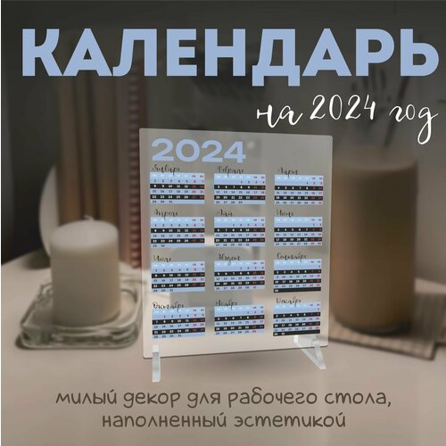 Календарь 2024 настольный эстетичный pantone 389₽