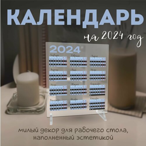 Календарь 2024 настольный эстетичный pantone