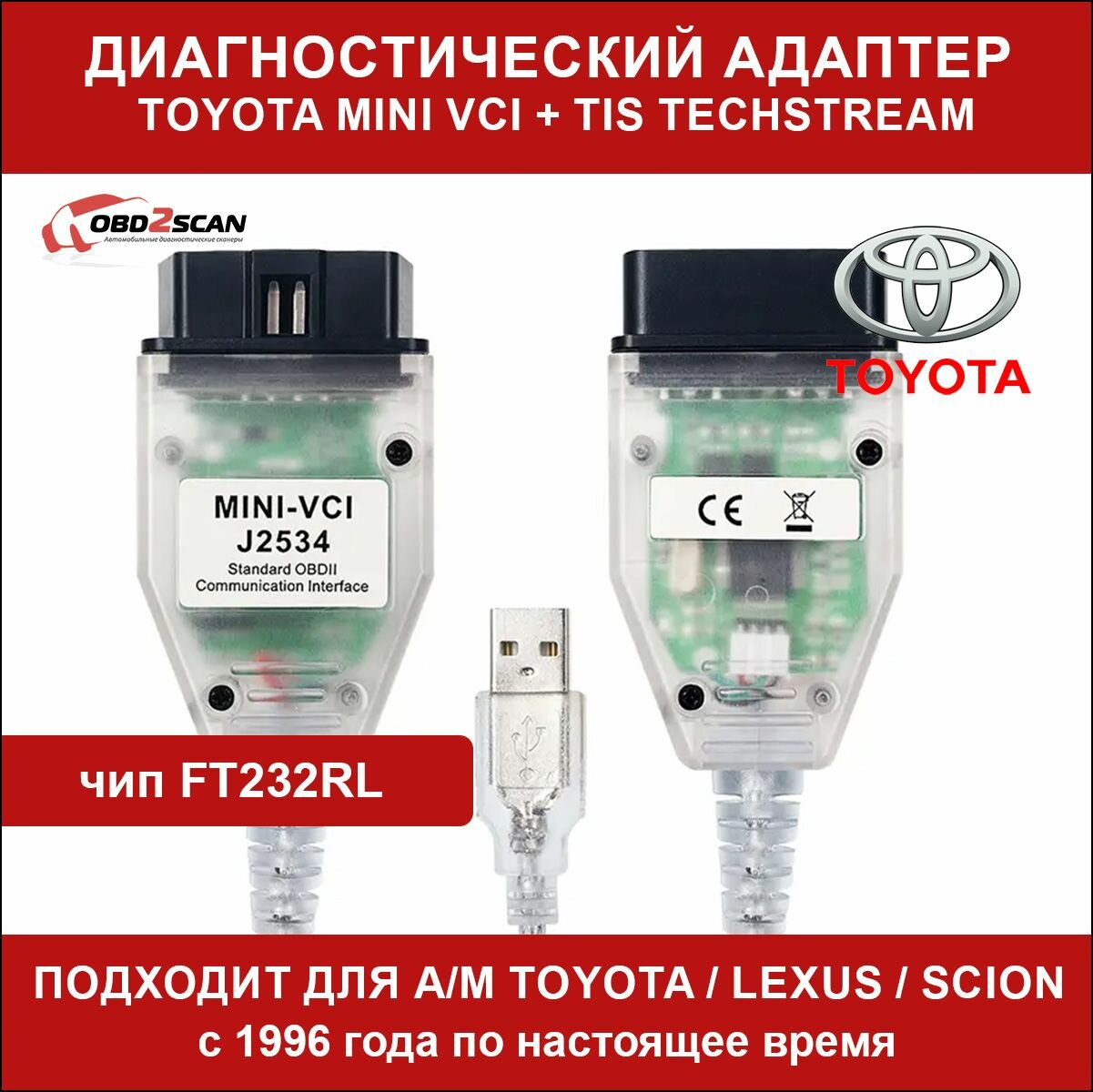 Адаптер диагностический Toyota Mini VCI TIS Techstream