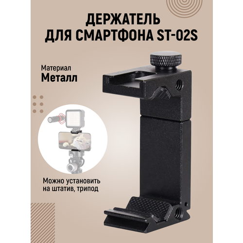 Металлический держатель для смартфона ST-02S