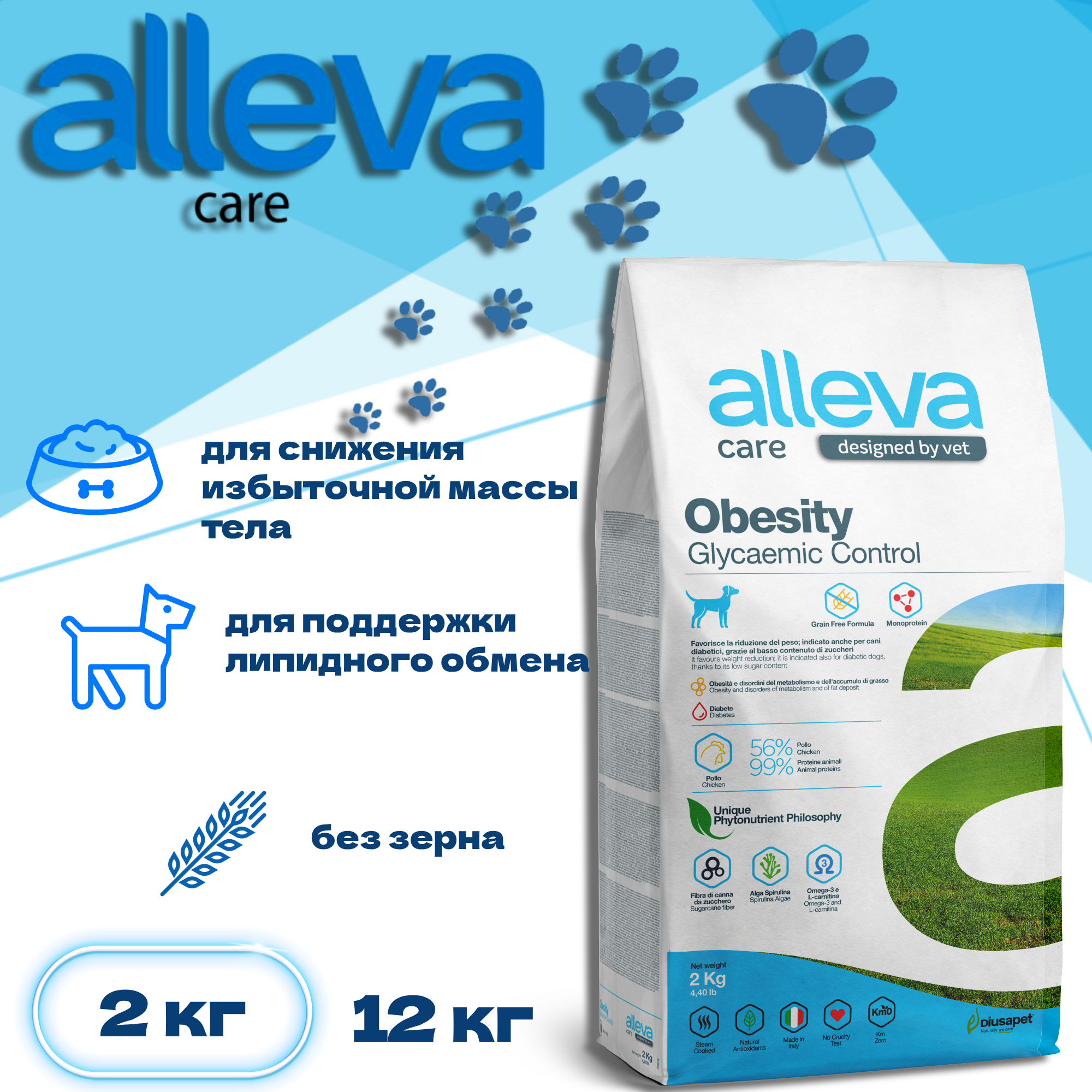 ALLEVA Корм для собак CARE OBESITY CONTROL потребления глюкозы 2 кг. х 3 шт.