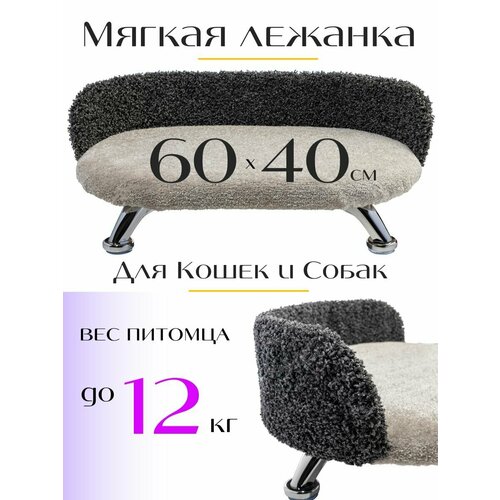 Лежаки для животных Chauzi. серый