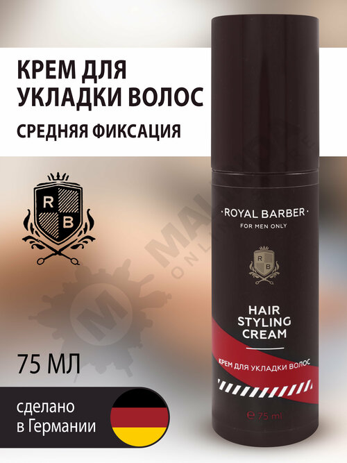 ROYAL BARBER Крем для укладки волос 75 мл