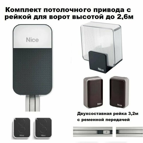 NICE SPO16-full комплект привода для гаражных секционных ворот + Лампа+фотоэлементы