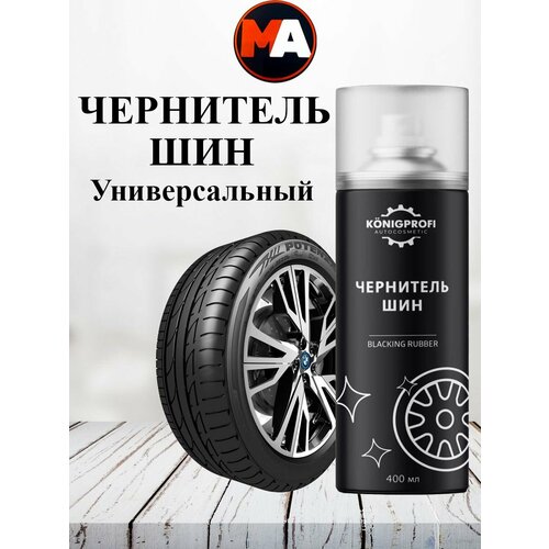 Чернитель шин 400мл