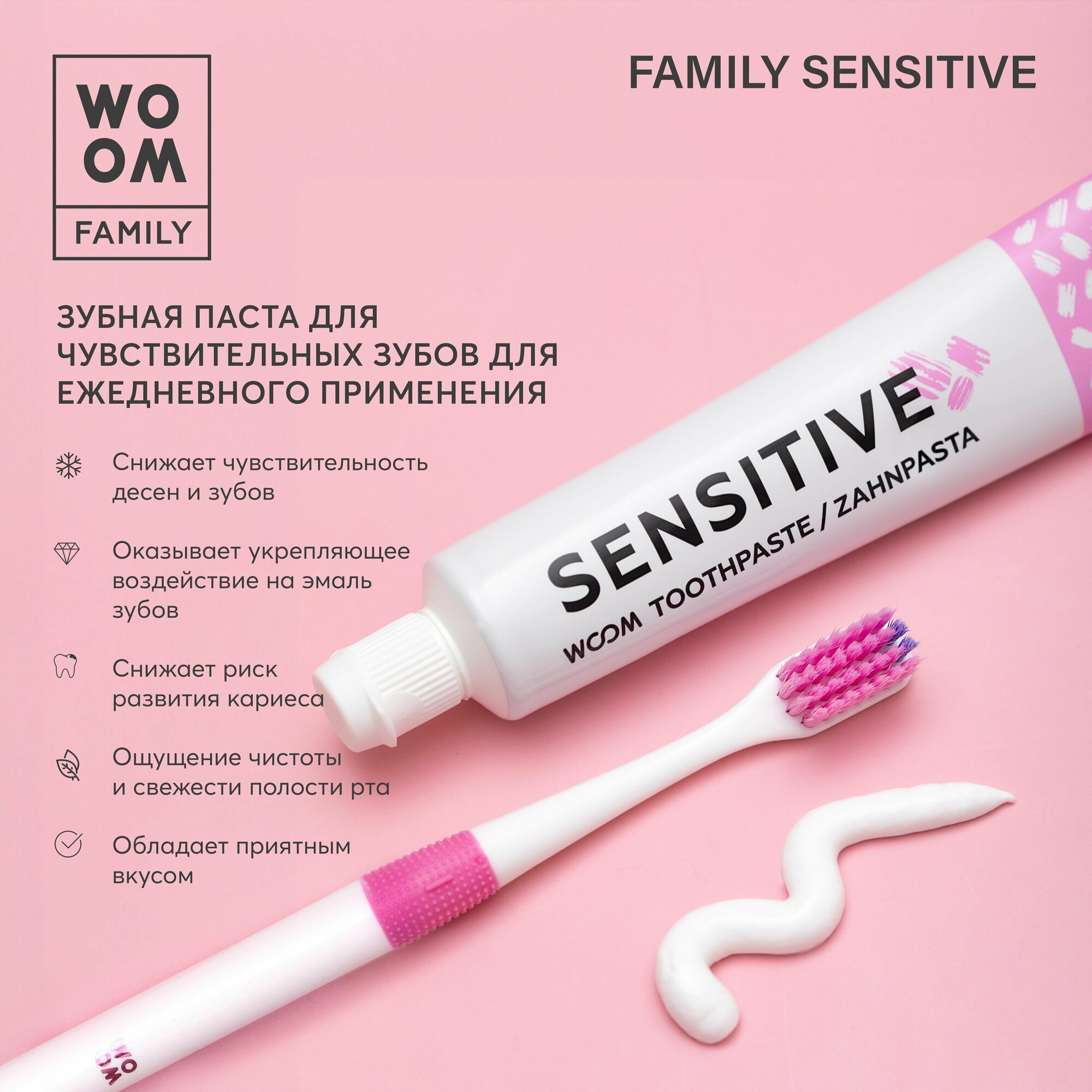 Зубная паста для чувствительных зубов WOOM Family SENSITIVE, 75 мл