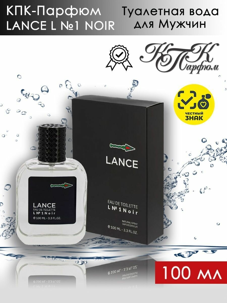 KPK parfum LANCE L №1 NOIR / КПК-Парфюм Лэйс №1 Нуар Туалетная вода мужская 100 мл