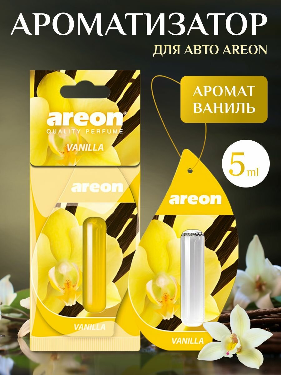 Ароматизатор для авто AREON LIQUID 5ml Ваниль