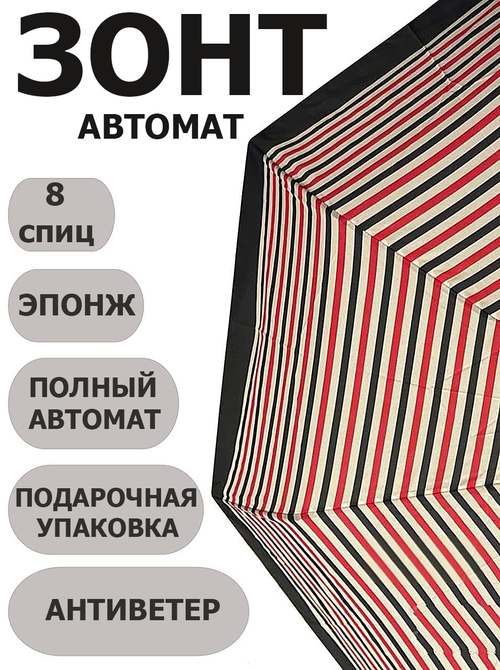 Смарт-зонт автомат, 3 сложения, купол 95 см, 8 спиц, система «антиветер», чехол в комплекте, в подарочной упаковке, мультиколор