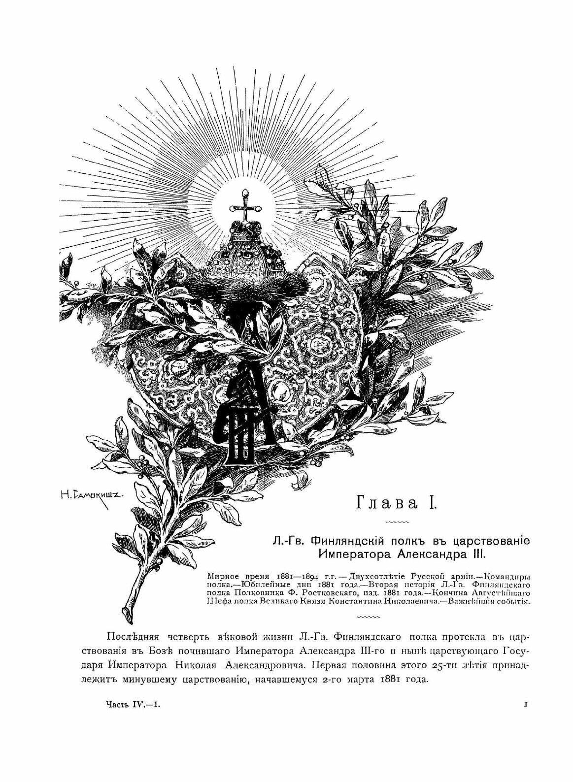 Книга История лейб-Гвардии Финляндского полка 1806-1906 Г, Г, Часть 4 - фото №4