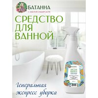 Чистящее средство для ванны, средство от известкового налета, удалитель ржавчины, средство от плесени, чистящее средство для акриловых ванн, антиналет, химия для бассейна, бытовая химия, концентрат, спрей 500 мл. Быстрая уборка батанна