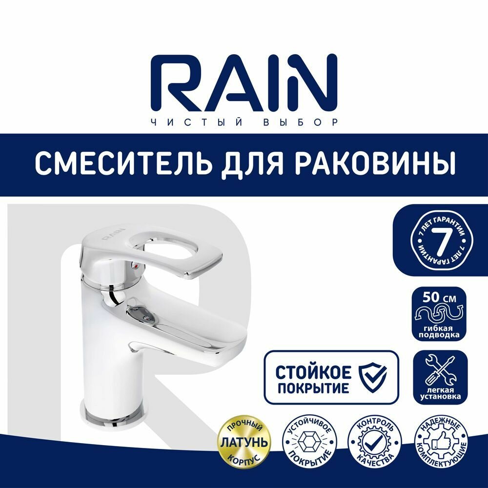 Смеситель для раковины RAIN Сапфир, однорычажный, хром - фото №3