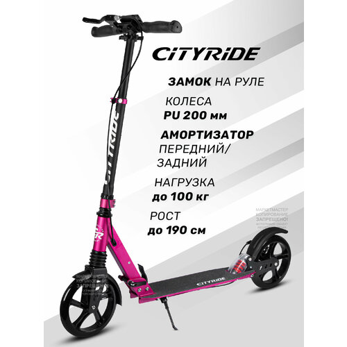 Самокат двухколесный ТМ CITYRIDE, складной, городской, PU 200 мм, дисковый тормоз/ручной тормоз, замок на руле, CR-S2-04PK1