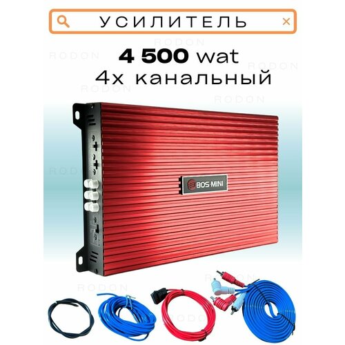 Усилитель 4х канальный 4 500Wat 4500₽