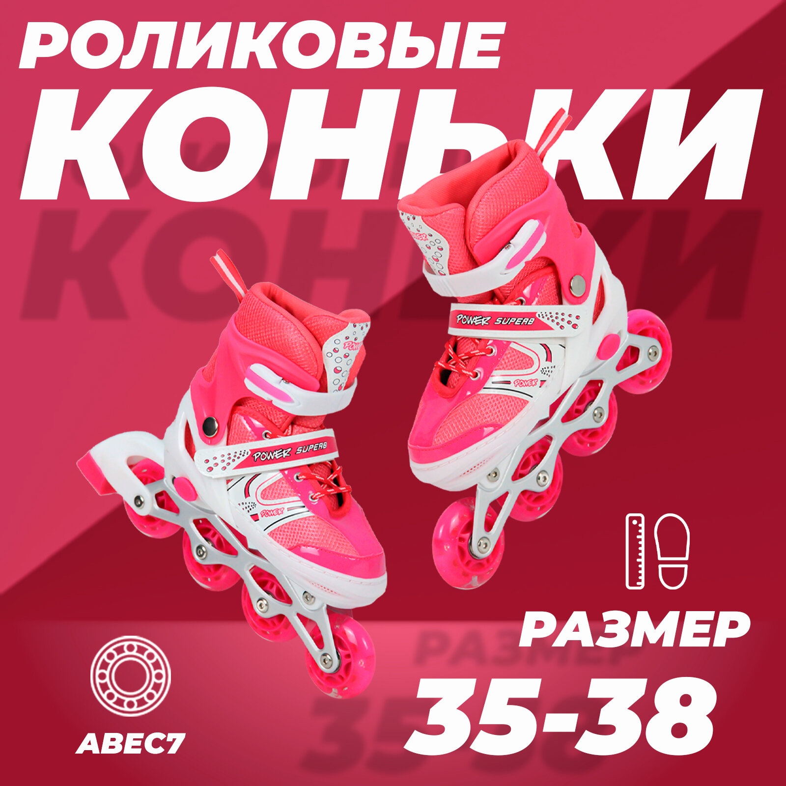 Роликовые коньки раздвижные 35-38, колеса полиуретан, ABEC7, розовые