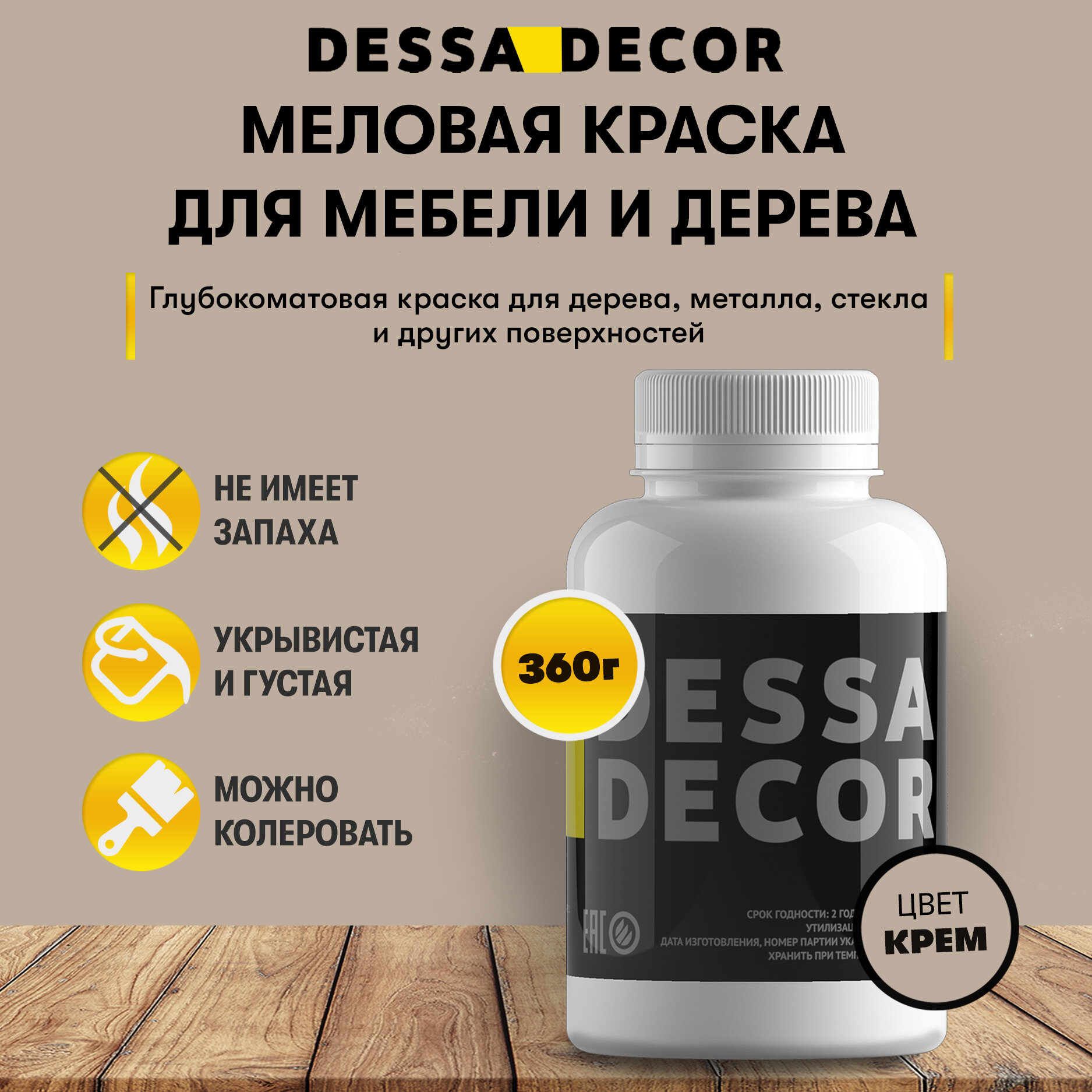 Меловая акриловая краска для мебели DESSA DECOR 360 г, для дерева, кухни, декора, пластика, стекла, цвет кремовый