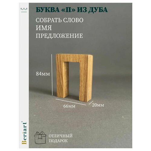 Декорация Буква 