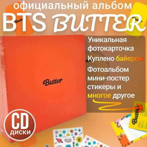Альбом BTS Butter k pop ограниченное издание. Коллекционный набор к поп оранжевая версия