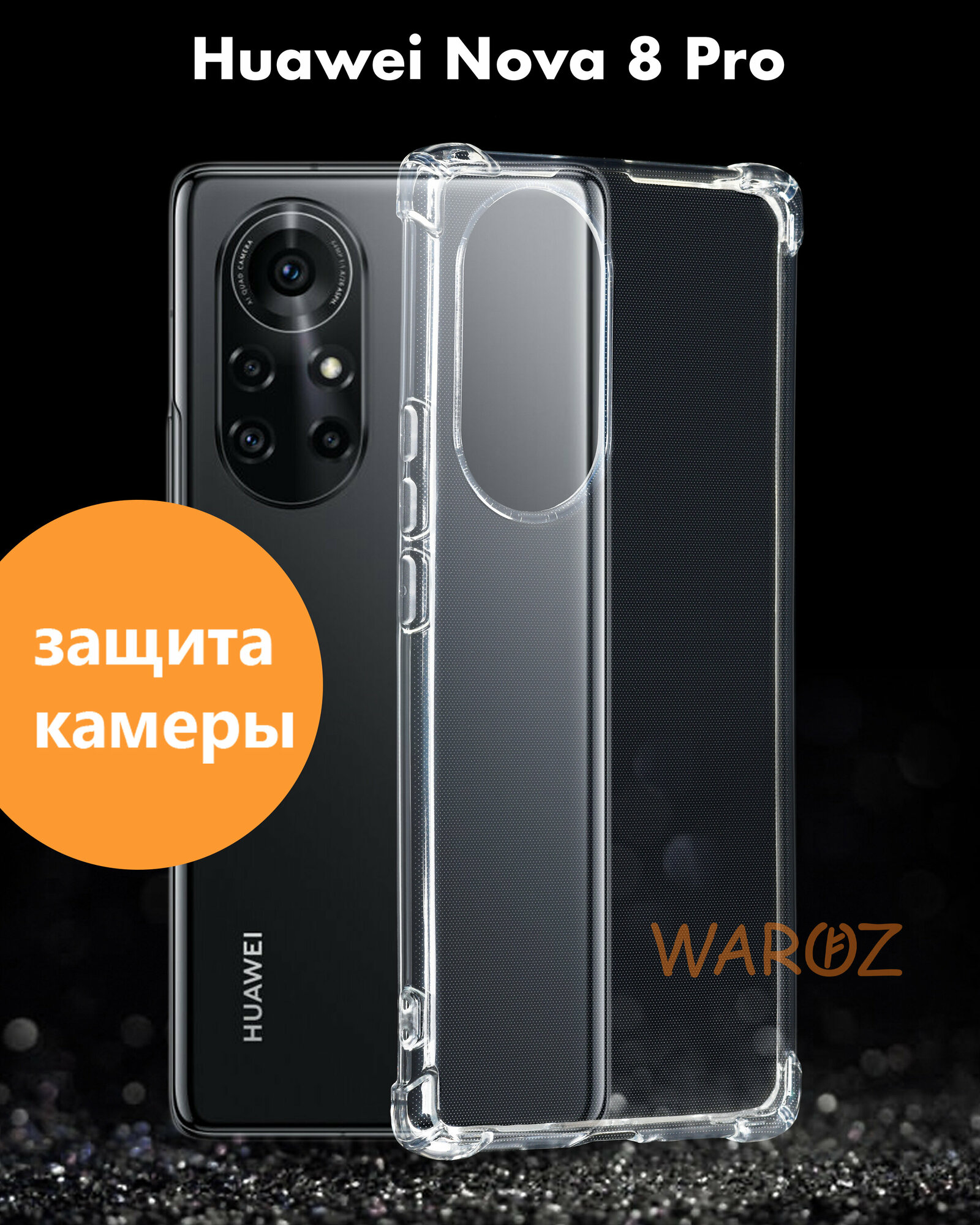 Чехол для смартфона Huawei NOVA 8 PRO силиконовый противоударный с защитой камеры, бампер для телефона Хуавей нова 8 про с усиленными углами, бесцветный