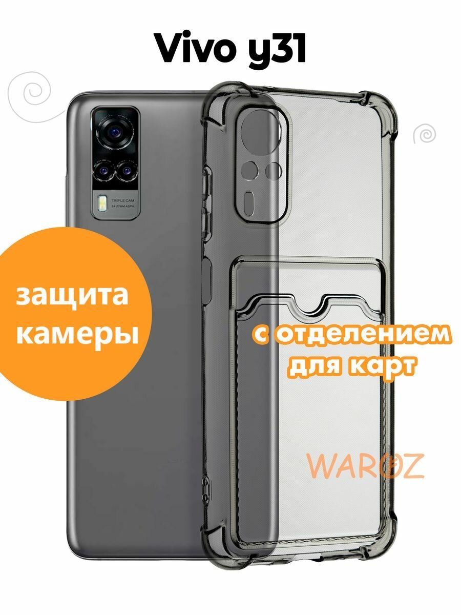 Чехол для смартфона Vivo Y31 силиконовый противоударный