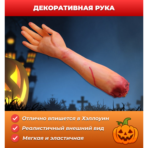 Реквизит на хэллоуин/игрушка для собак, декоративная рука, мягкая и эластичная, 47 см