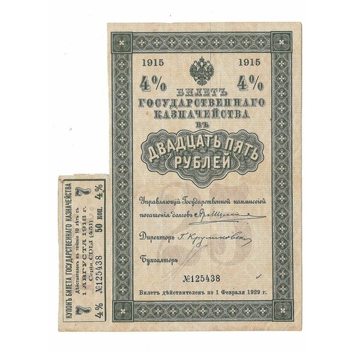 Банкнота 25 рублей 1915 4% билет Государственного казначейства клуб нумизмат банкнота 500 рублей гражданской войны 1919 года краткосрочное обязательство государственного казначейства