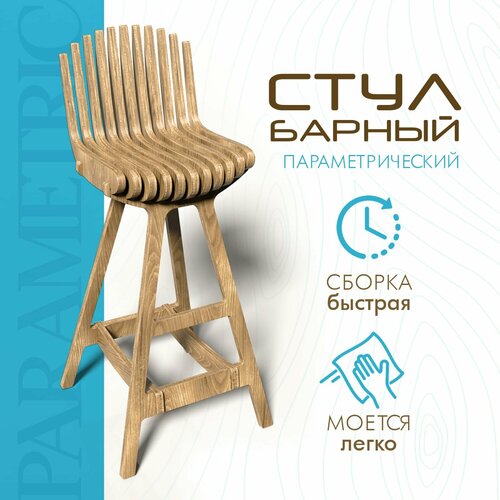 Барный стул 