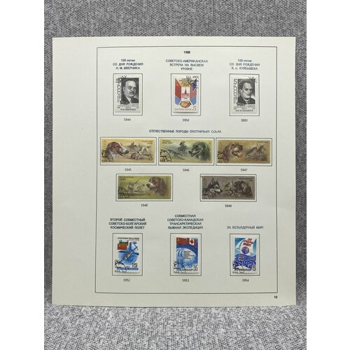 Набор из 11 марок СССР 1988 год