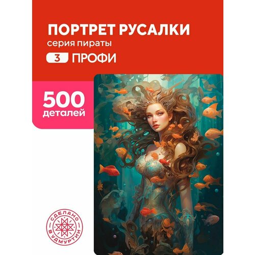 Пазл Портрет русалки 500 деталей Сложный