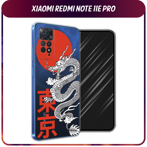 Силиконовый чехол на Xiaomi Redmi Note 11 Pro/11 Pro 5G/11E Pro / Сяоми Редми Нот 11E Про Китайский дракон, прозрачный силиконовый чехол на xiaomi redmi note 11 pro 11 pro 5g 11e pro сяоми редми нот 11e про планеты в космосе прозрачный