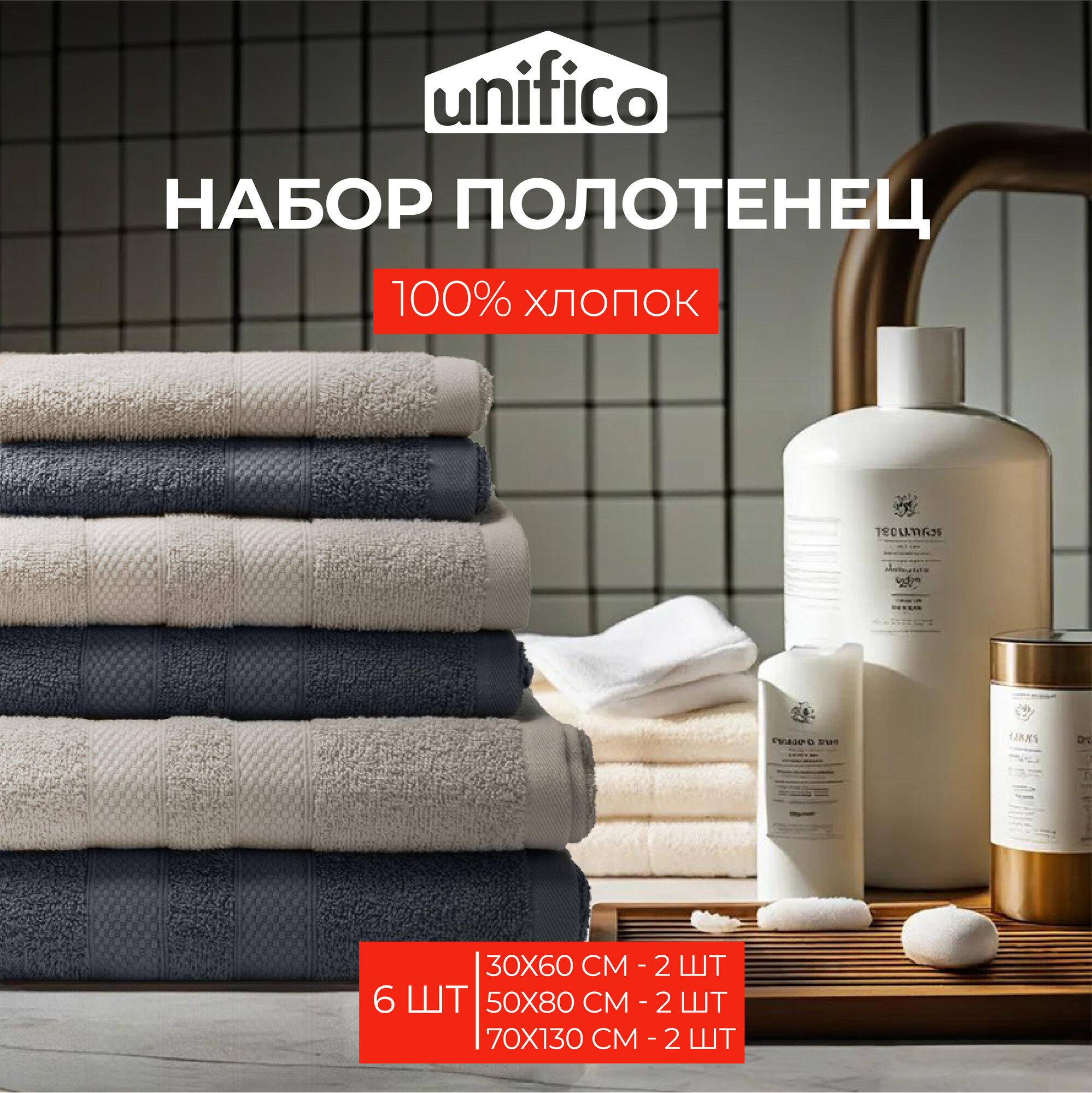 Полотенца махровые Unifico Nature серый лунный свет, набор из 6 шт: 30х60-2, 50х80-2,70х130-2