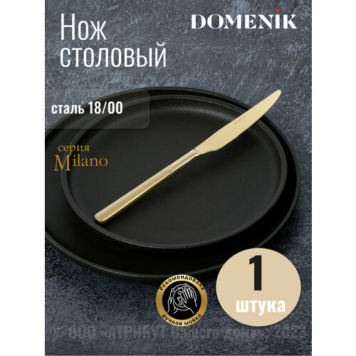 фото Нож столовый milano domenik