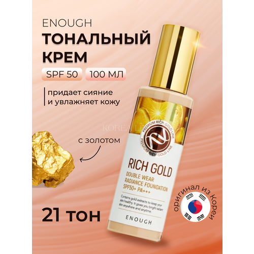 Original Тональный крем с золотом ENOUGH Rich Gold, тон 21, 100 ml