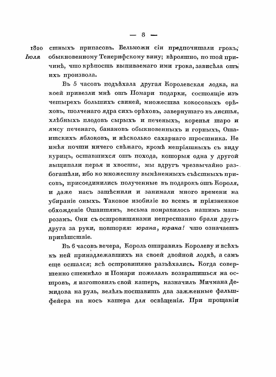 Книга Двукратные Изыскания В Южном ледовитом Океане и плавание Вокруг Света, В продолже... - фото №8