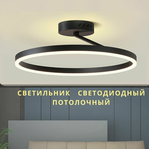Светильник потолочный светодиодный Круг Черный, 50см Тёплый свет