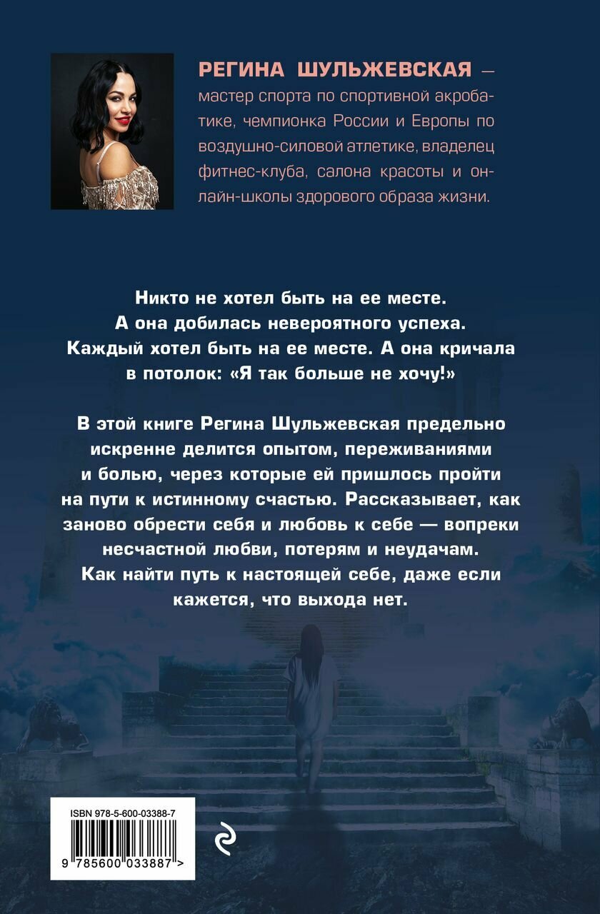 На пути домой. Как найти верное направление в жизни и понять, кто ты есть - фото №4