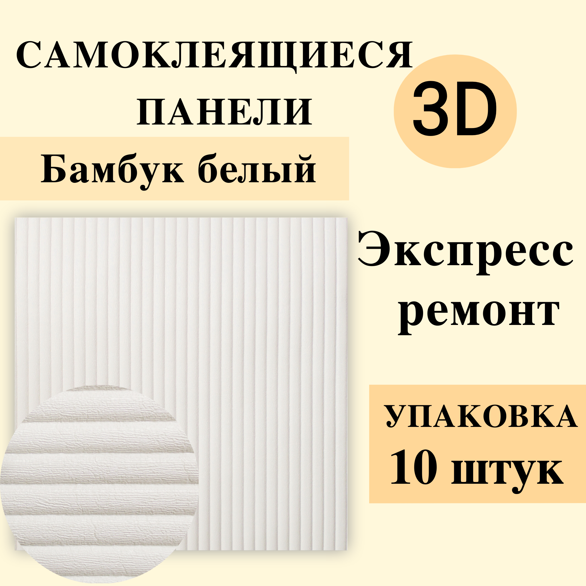 Панели 3D самоклеящиеся для стен арт 762 