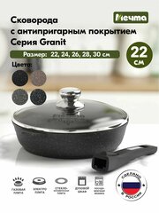 Сковорода мечта 22см с ручкой, антипригарное покрытие, стеклянная крышка, Гранит, black