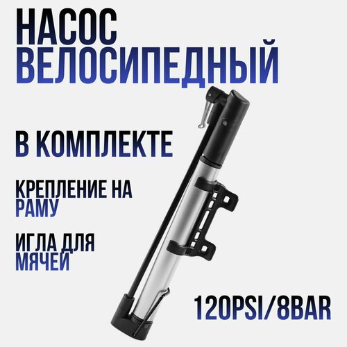 насос mini pump c т образной ручкой встроенном шлангом серебристый Насос Mini Pump c Т образной ручкой встроенном шлангом серебристый