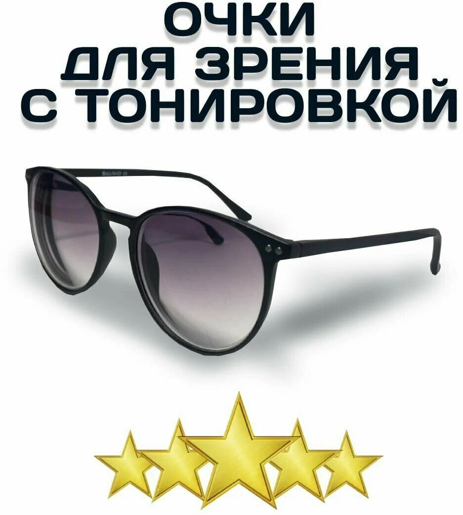 Готовые тонированные женские очки корригирующие для зрения пластмассовые Salivio SA0017 +1.00