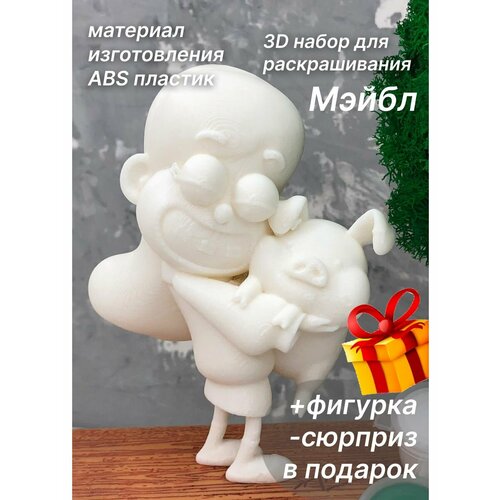 Мэйбл 3Dнабор для рисования+игрушка-сюрприз в подарок мишка 3dнабор для рисования игрушка сюрприз в подарок